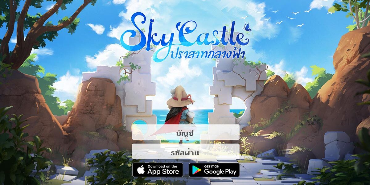 Sky Castle log in