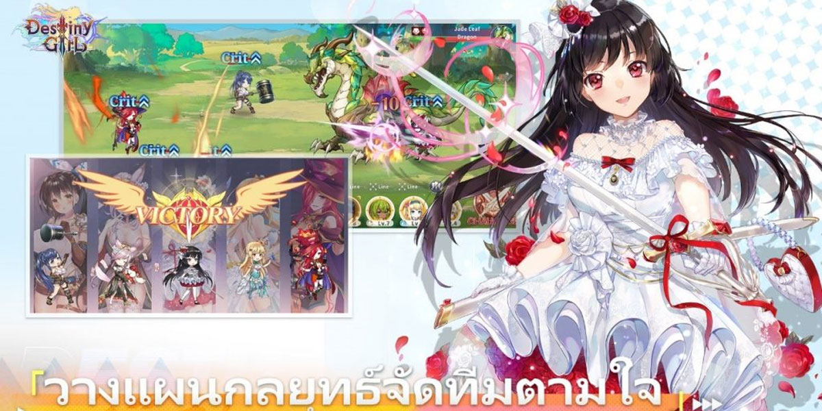 Destiny Girl  ผจญภัยไปในโลกแฟนซี