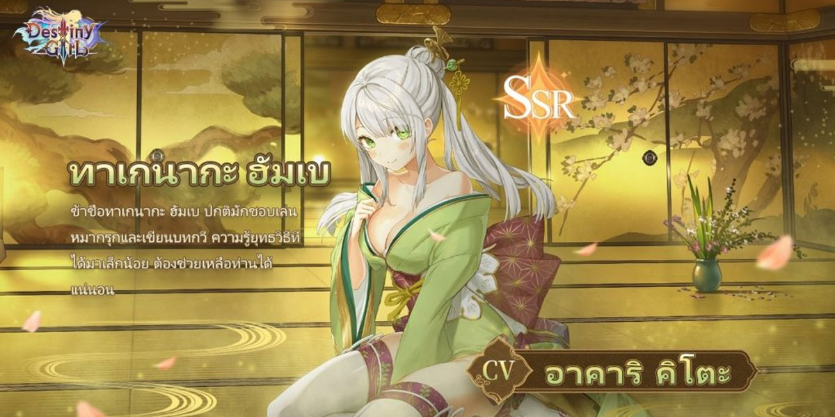 Destiny Girl การวางแผนกลยุทธ์สุดท้าทาย