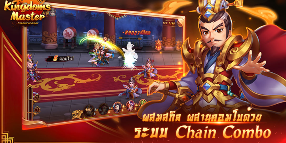 Kingdoms Master  ระบบ Chain Combo 