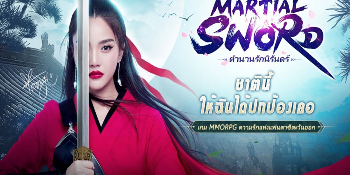 “Martial Sword: ตำนานรักนิรันดร์” ที่เล่าเรื่องราวในโลกของจอมยุทธ์เซียนที่มีความงดงาม