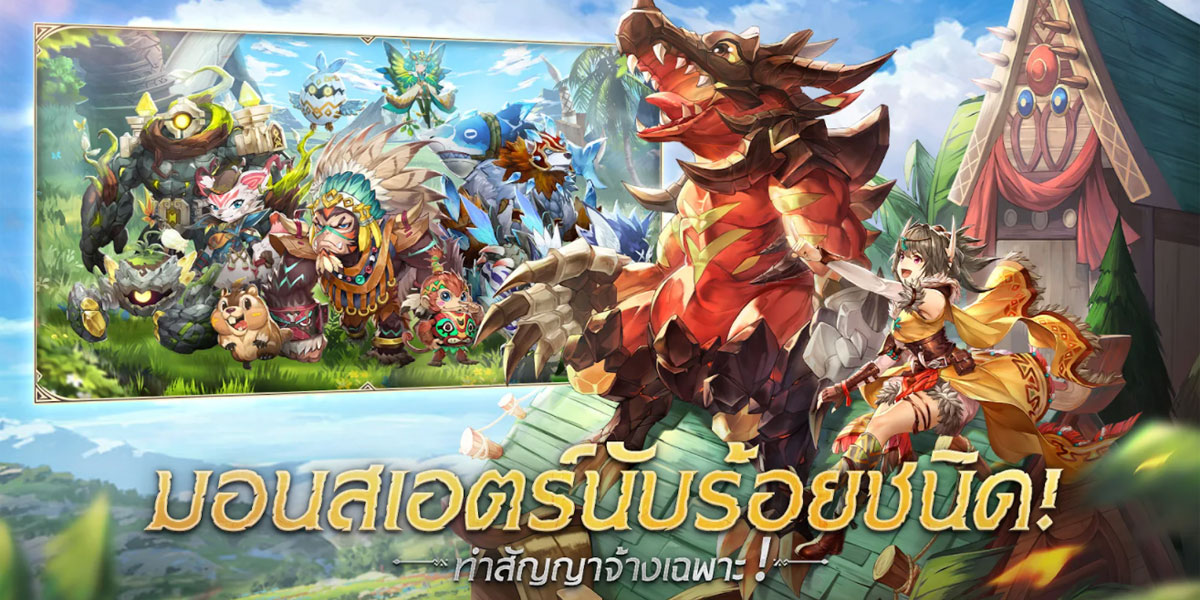 Dragon Hunters: Heroes Legend  สัตว์หลากหลายชนิด