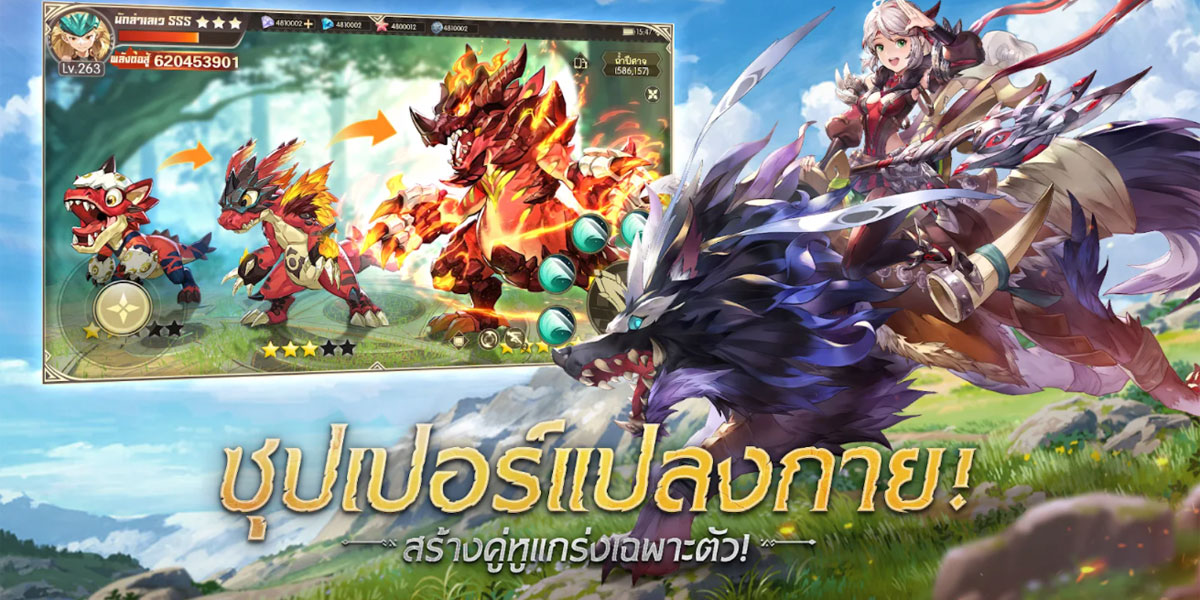 Dragon Hunters: Heroes Legend  ระบบแปลงร่าง