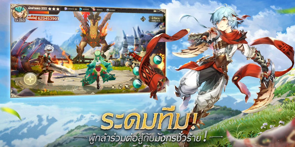 Dragon Hunters: Heroes Legend ระดมทีม