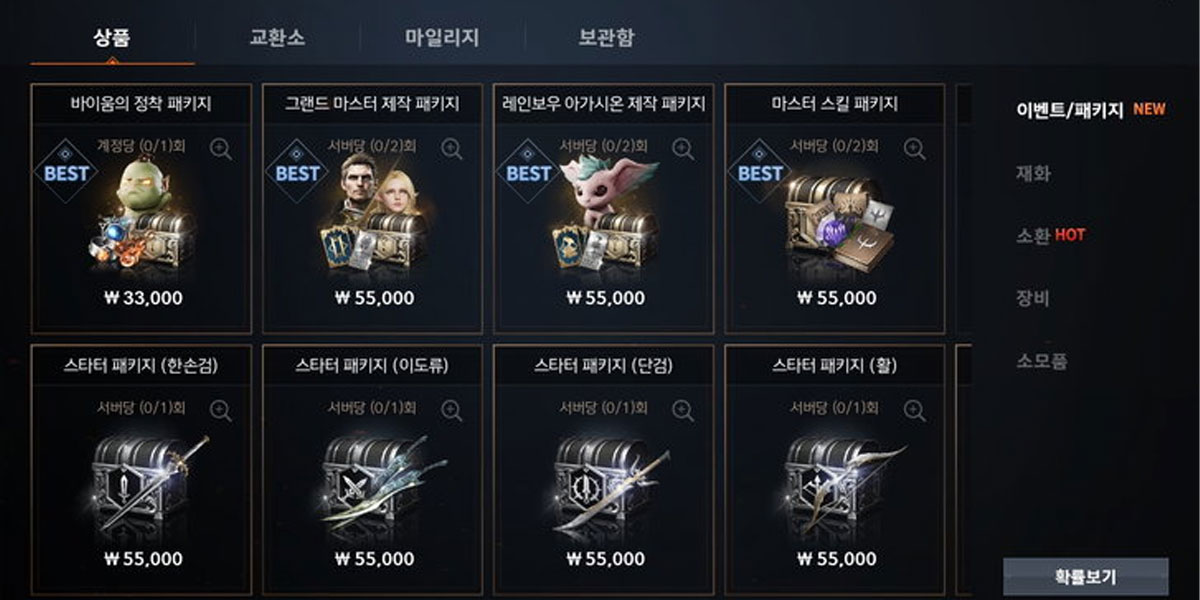 Lineage 2 M ไอเทมเสริม