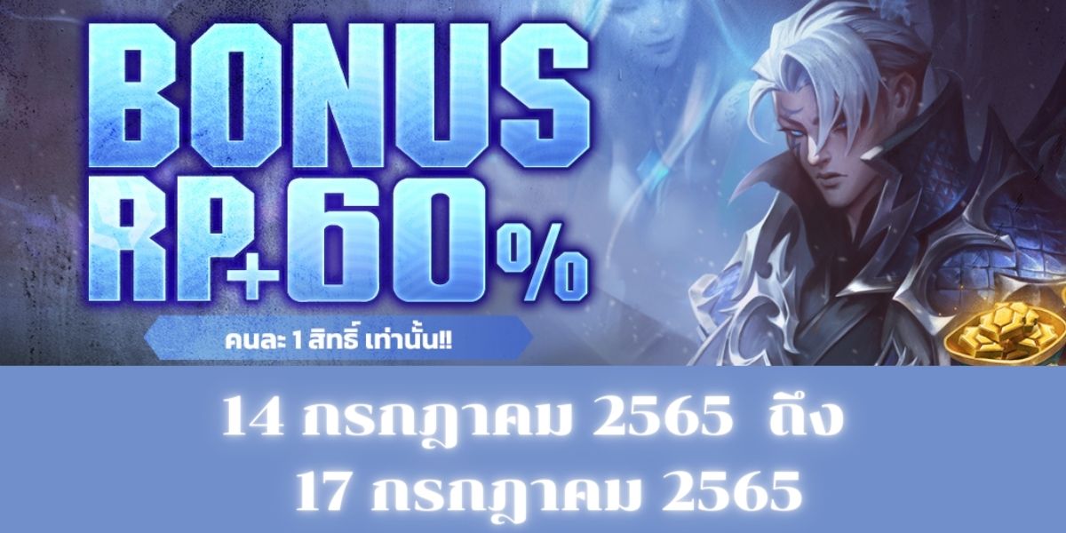 ข่าวเกม LOL โปรฤดูฝน