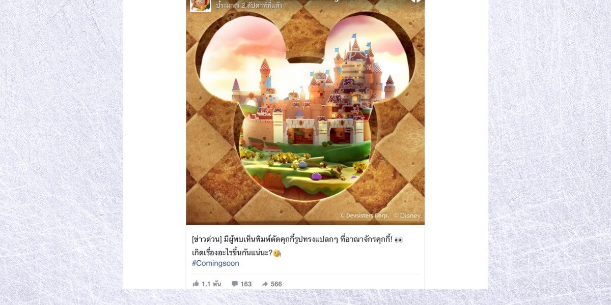รายละเอียด Cookie Run: Kingdom × Disney