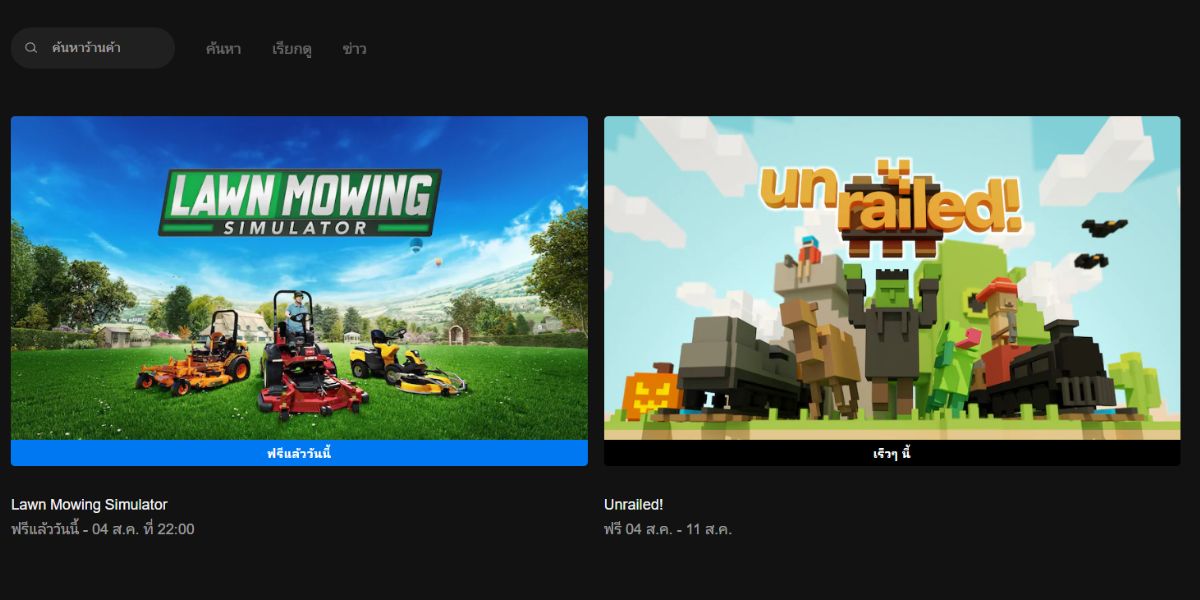 Epic Games Store แจกเกมฟรี อัพเดท