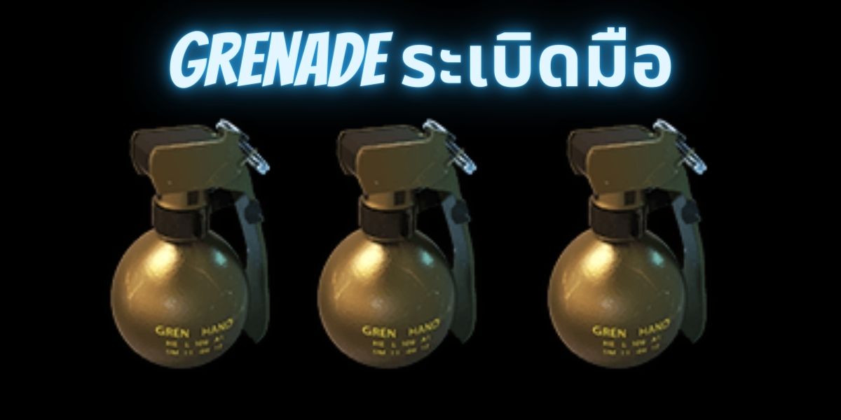 รายชื่อ Grenade Skins Free Fire ที่ดีที่สุด