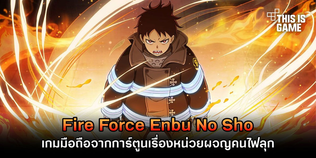 Fire Force : Enbu no Sho
