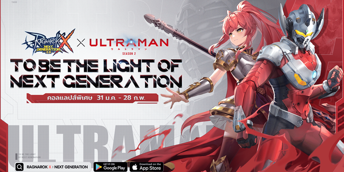 ROX Ultraman เปิดตัว Collab ใหม่ ทางเซิร์ฟเวอร์ใหม่ของ Gaia อย่าง Light of Umbala 