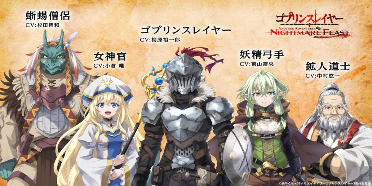 Goblin Slayer Another Adventurer : Nightmare Feast 3